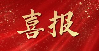 鋼筋鐵骨，見證實力——管理公司監(jiān)理項目獲評第十五屆“中國鋼結(jié)構(gòu)金獎工程”